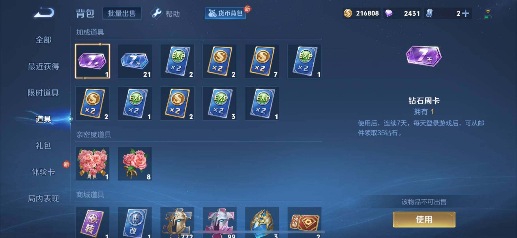 WZ033198212王者荣耀账号详情图25