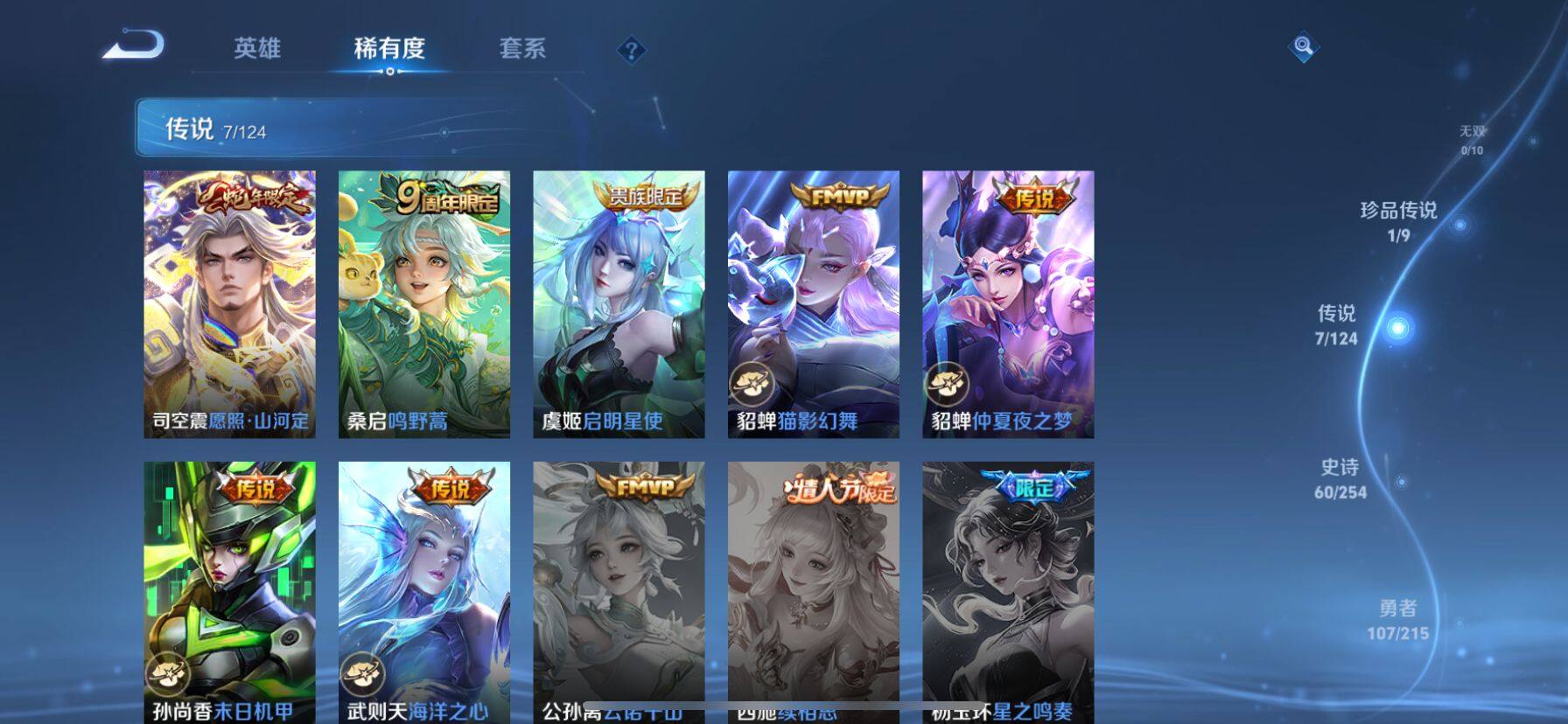 WZ033198212王者荣耀账号详情图27