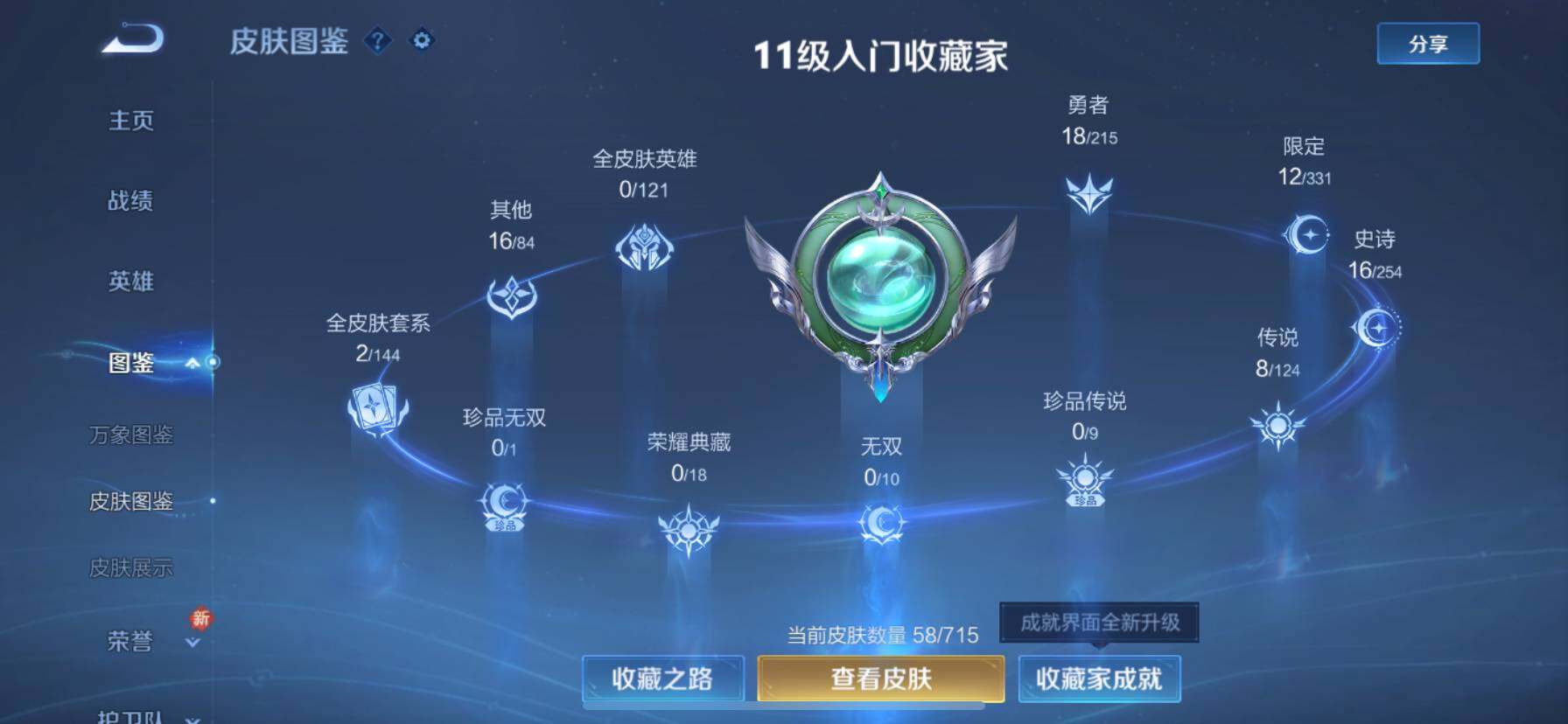 WZ033198483王者荣耀账号详情图14 WZ033198483王者荣耀账号详情图14