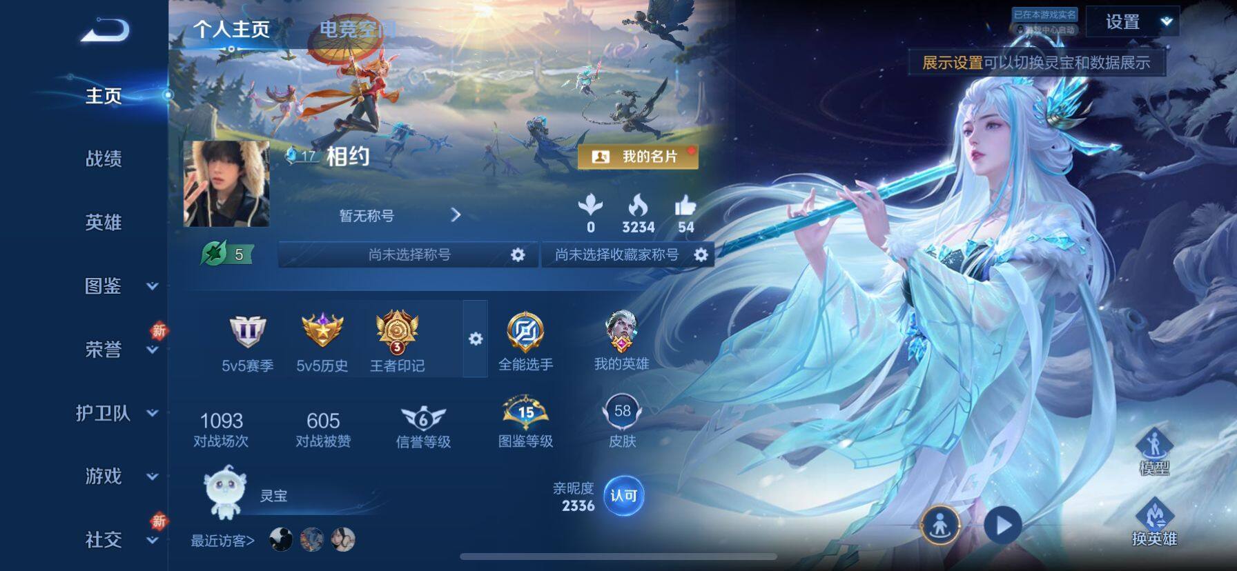 WZ033198483王者荣耀账号详情图16 WZ033198483王者荣耀账号详情图16