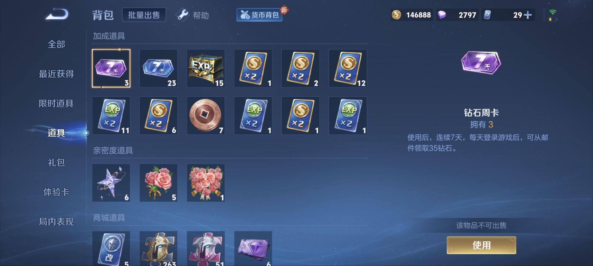 WZ033198285王者荣耀账号详情图5