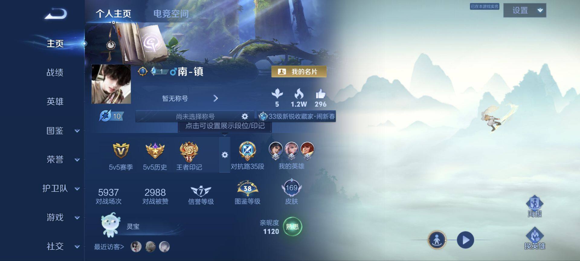 WZ033198285王者荣耀账号详情图11