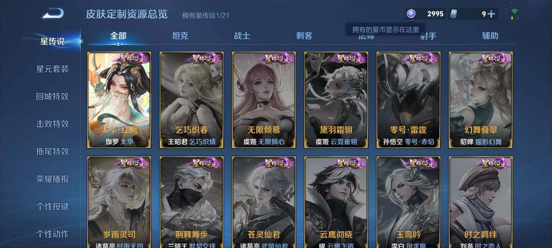 WZ033198077王者荣耀账号详情图5 WZ033198077王者荣耀账号详情图5