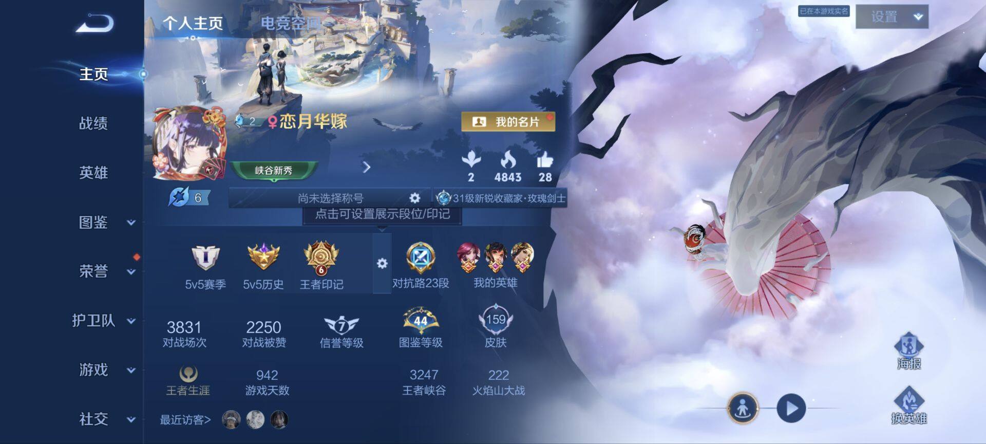 WZ033198077王者荣耀账号详情图7 WZ033198077王者荣耀账号详情图7