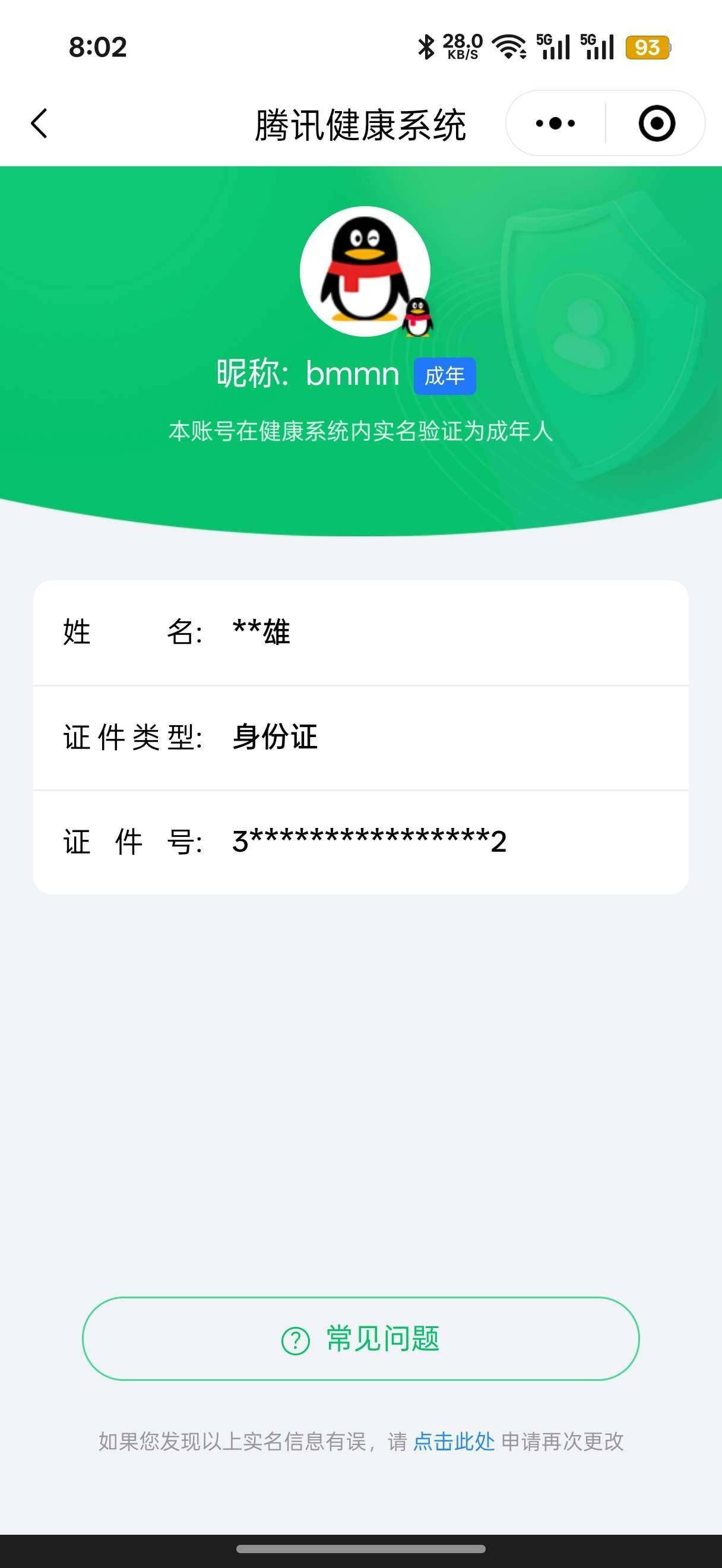 WZ033198077王者荣耀账号详情图16 WZ033198077王者荣耀账号详情图16