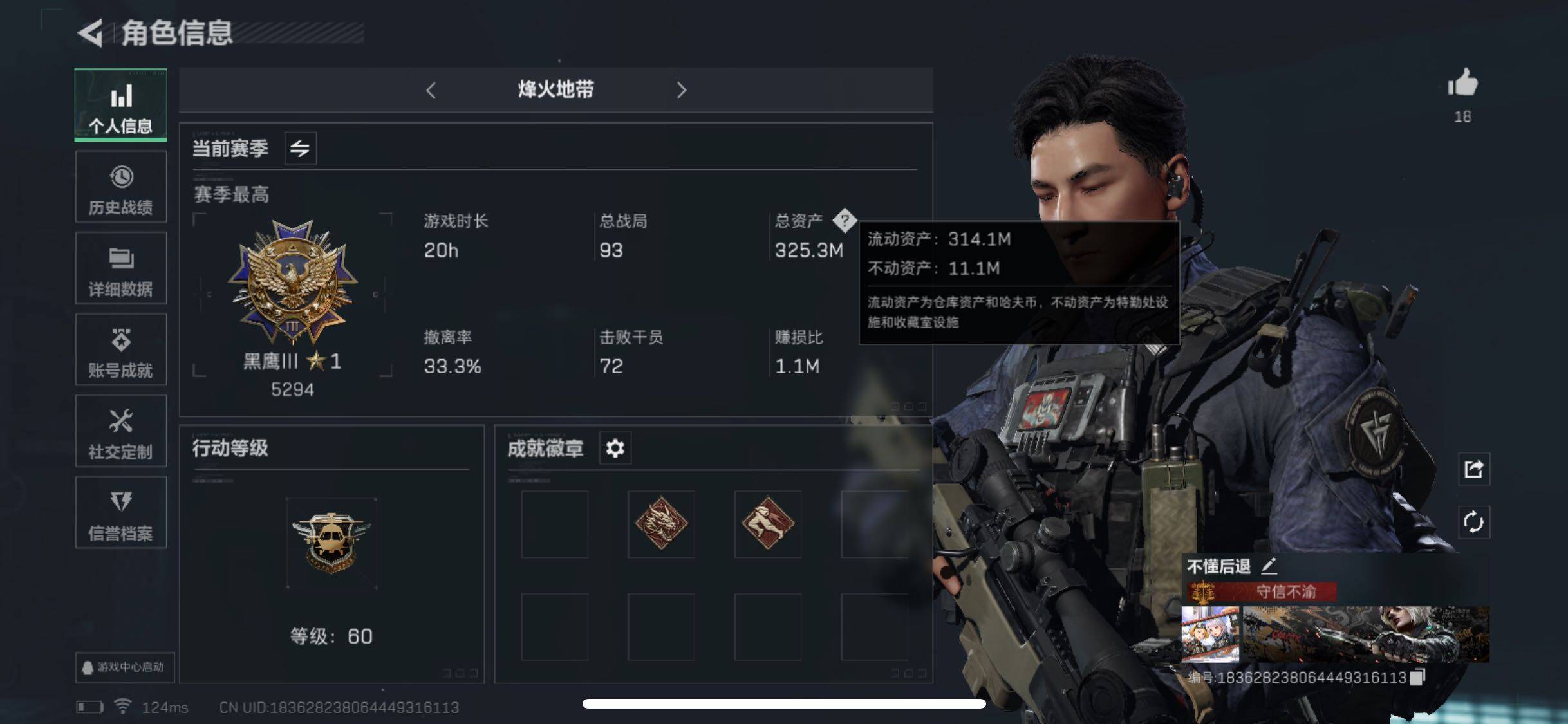 三角洲行动账号QQ【影锋·飞虎·S5高级通行证·320M高资产号】【Q区三端互通】【可二次】ASYs830-特勤处：仓库7级/训练中心4级/靶场4级-总资产325.3M-哈夫币142M-烽火等级：60级【勾选了部分账