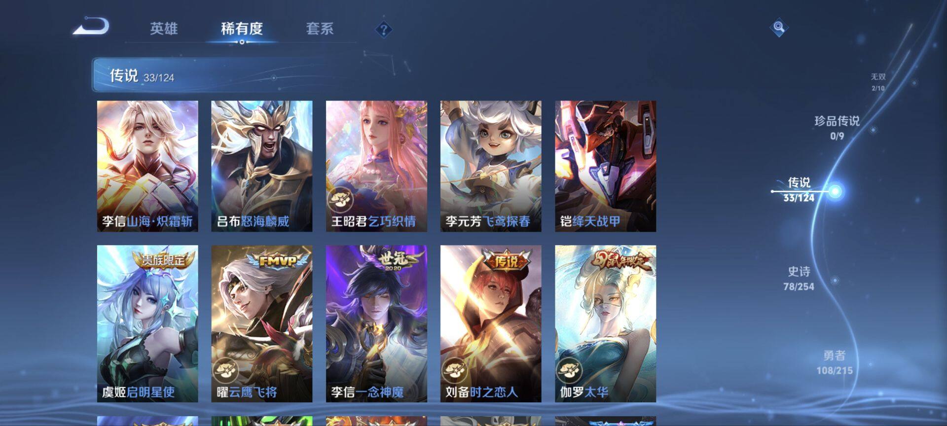 WZ033197936王者荣耀账号详情图8