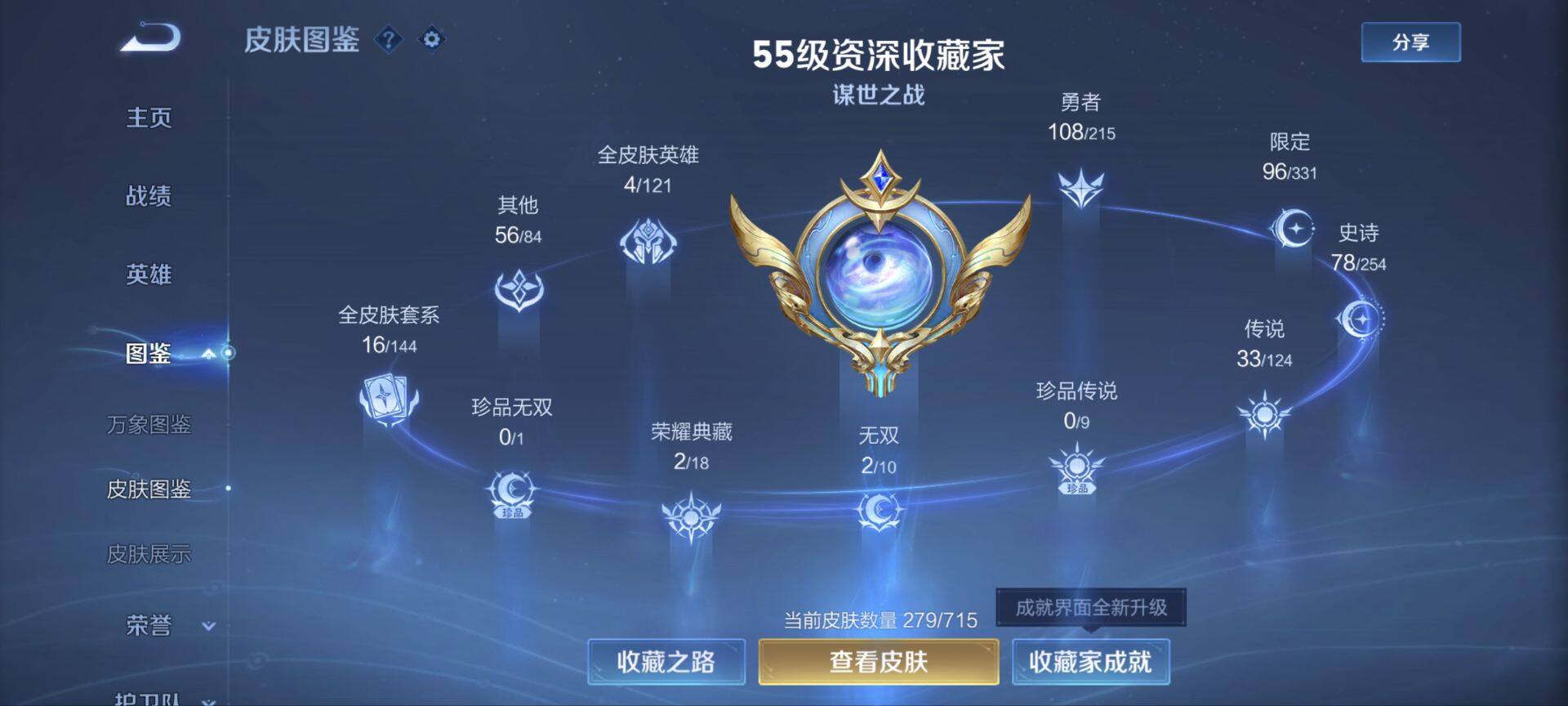 WZ033197936王者荣耀账号详情图9
