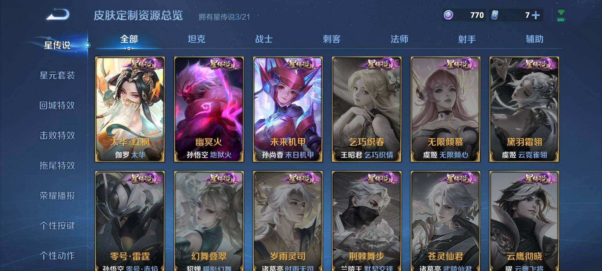 WZ033197936王者荣耀账号详情图16
