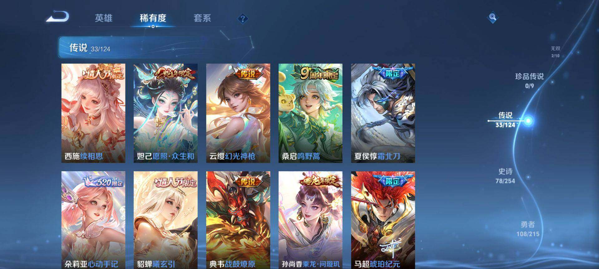 WZ033197936王者荣耀账号详情图19