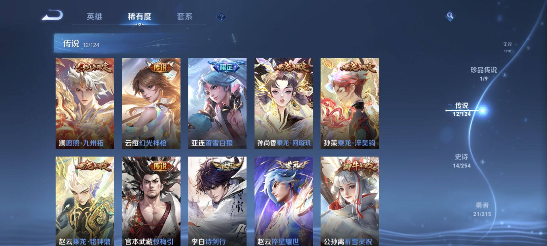 WZ033198477王者荣耀账号详情图17