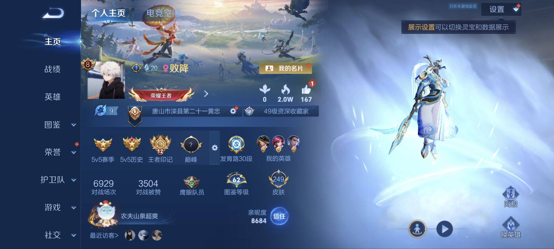 WZ033198059王者荣耀账号详情图18 WZ033198059王者荣耀账号详情图18