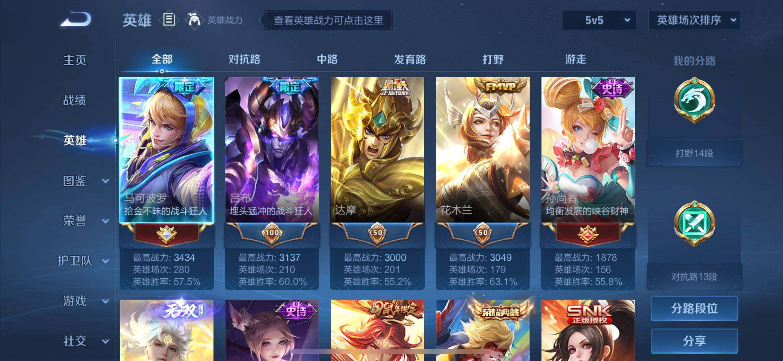 WZ033198088王者荣耀账号详情图8 WZ033198088王者荣耀账号详情图8