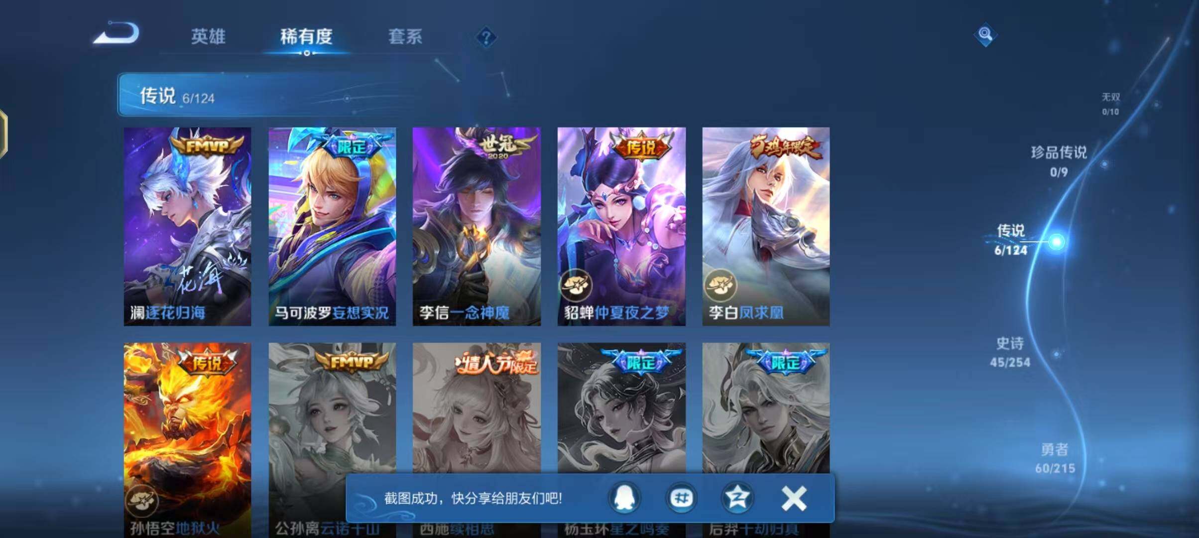 WZJZ3201719王者荣耀账号详情图4 WZJZ3201719王者荣耀账号详情图4