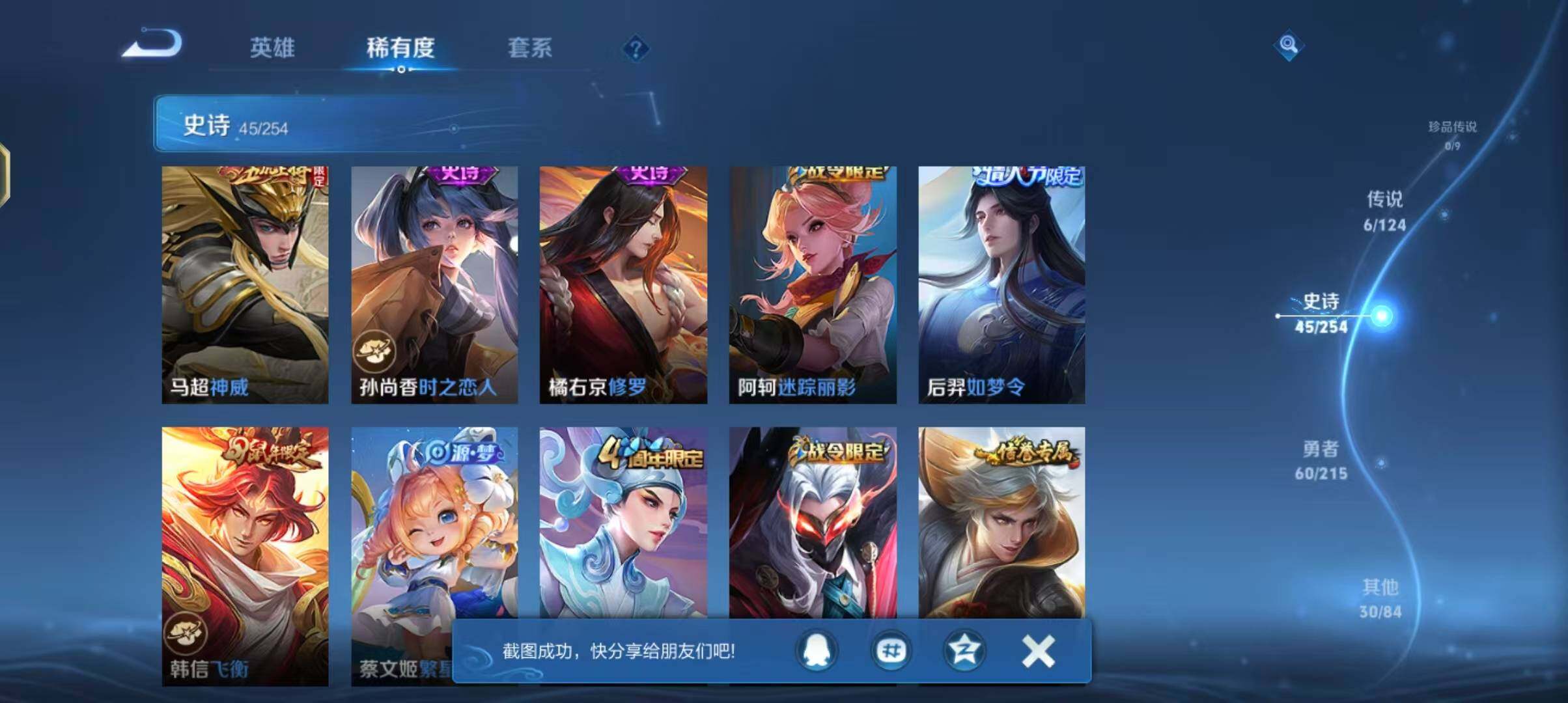 WZJZ3201719王者荣耀账号详情图5 WZJZ3201719王者荣耀账号详情图5