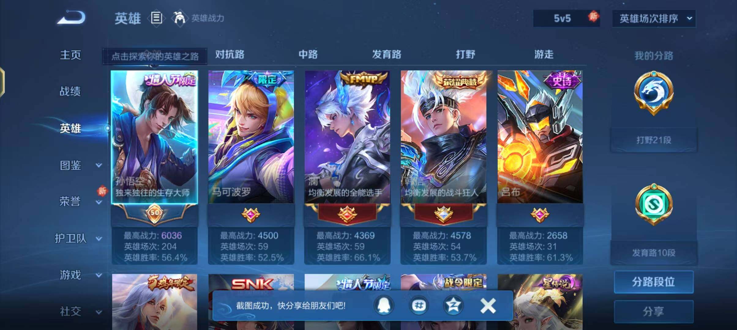 WZJZ3201719王者荣耀账号详情图7 WZJZ3201719王者荣耀账号详情图7