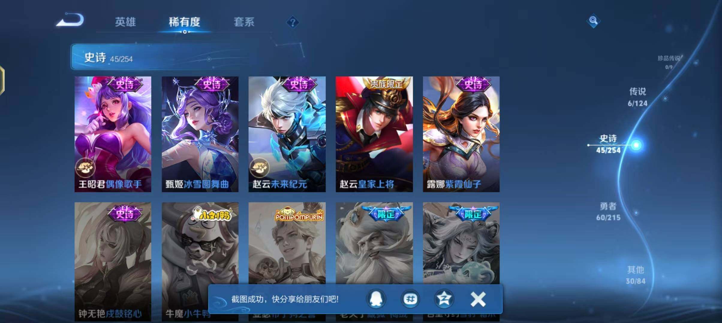 WZJZ3201719王者荣耀账号详情图13 WZJZ3201719王者荣耀账号详情图13