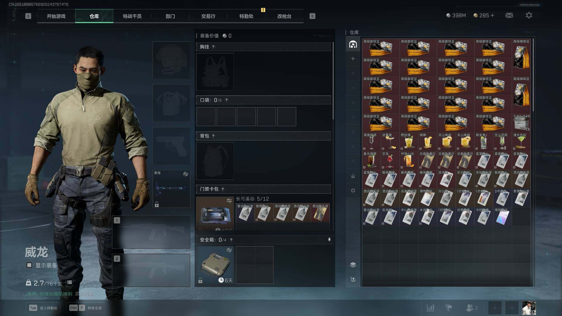三角洲行动账号QQ【SJZF1992】总资产(M)：866M/哈夫币(K)：548000K/哈夫币(K)：548000K/传说枪皮数：10/烽火地带等级：60_段位：黑鹰/威龙-壮志凌云/牧羊人-街头之王/近战-黑海