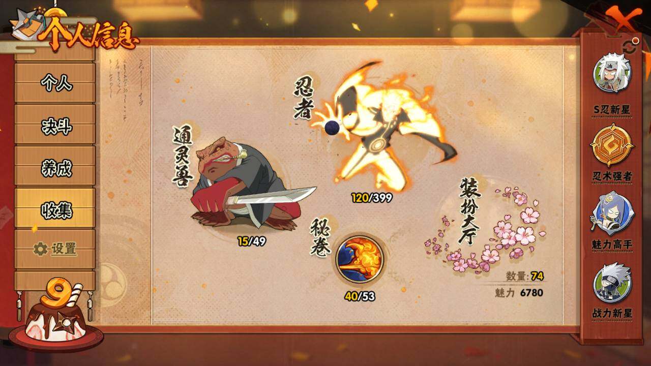 HYEY314213火影忍者账号详情图6 HYEY314213火影忍者账号详情图6