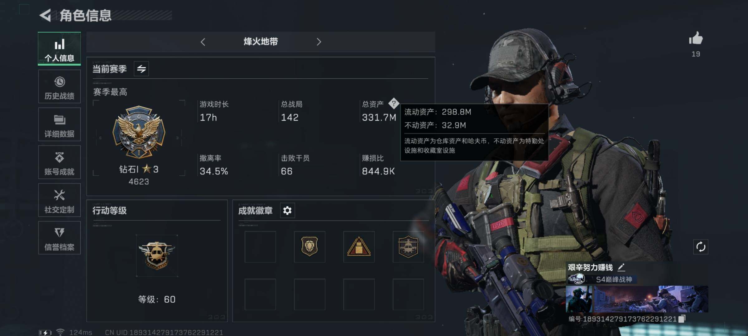 三角洲行动账号QQ【Q区三端互通】【不可二次】ASYs835-特勤处：仓库9级/训练中心6级/靶场4级-总资产331.7M-哈夫币38.743k-安全箱2*3-烽火等级：60级【勾选了部分账号，详细看图，平台认证商家