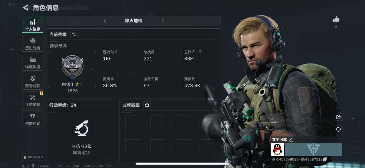 三角洲行动账号QQ【SJC482】总资产(M)：63M/哈夫币(K)：55K/哈夫币(K)：55K/烽火地带等级：34_段位：白银