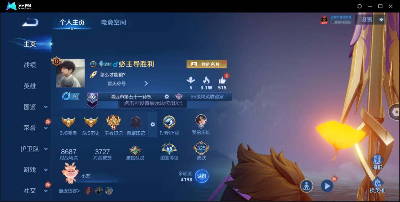 WZLE3197714王者荣耀账号详情图3 WZLE3197714王者荣耀账号详情图3