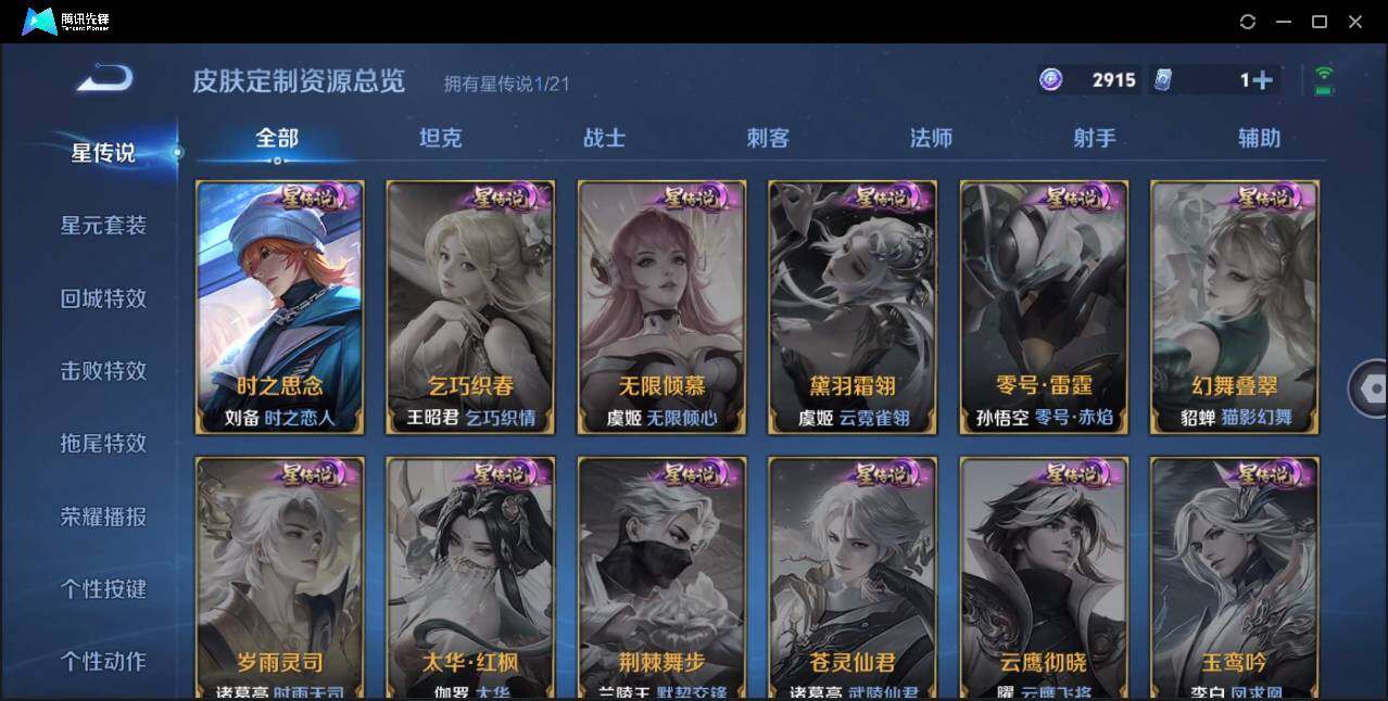 WZLE3197714王者荣耀账号详情图7 WZLE3197714王者荣耀账号详情图7