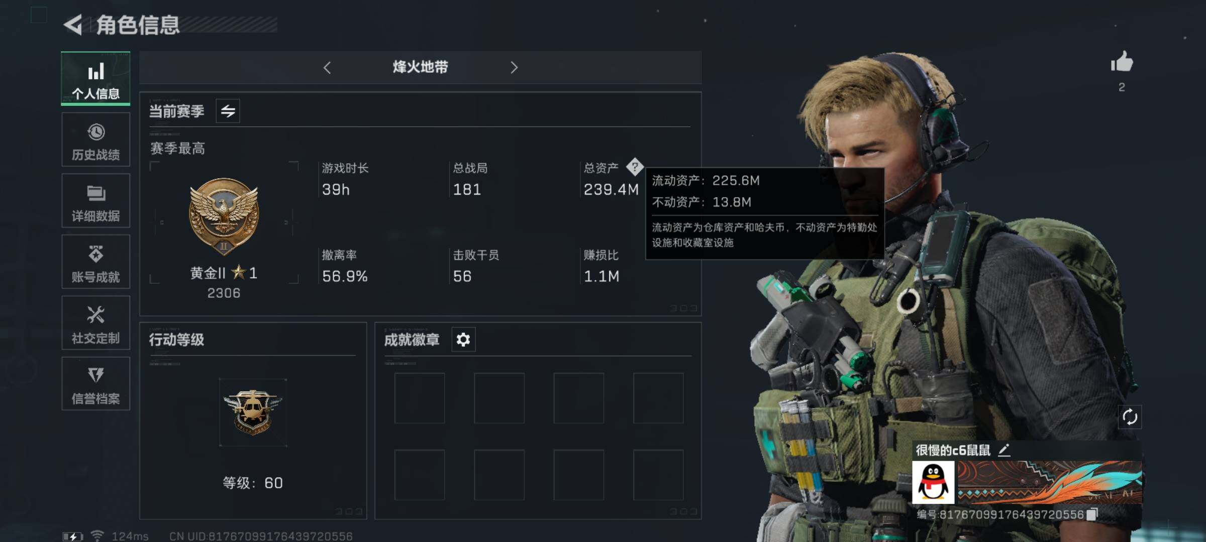 三角洲行动账号QQ[9949082]【Q区三端互通】【可二次】ASYs843-特勤处：仓库7级/训练中心6级/靶场4级-总资产239.4M-哈夫币175M-安全箱1*2-烽火等级：60级【勾选了部分账号，详细看图，平台