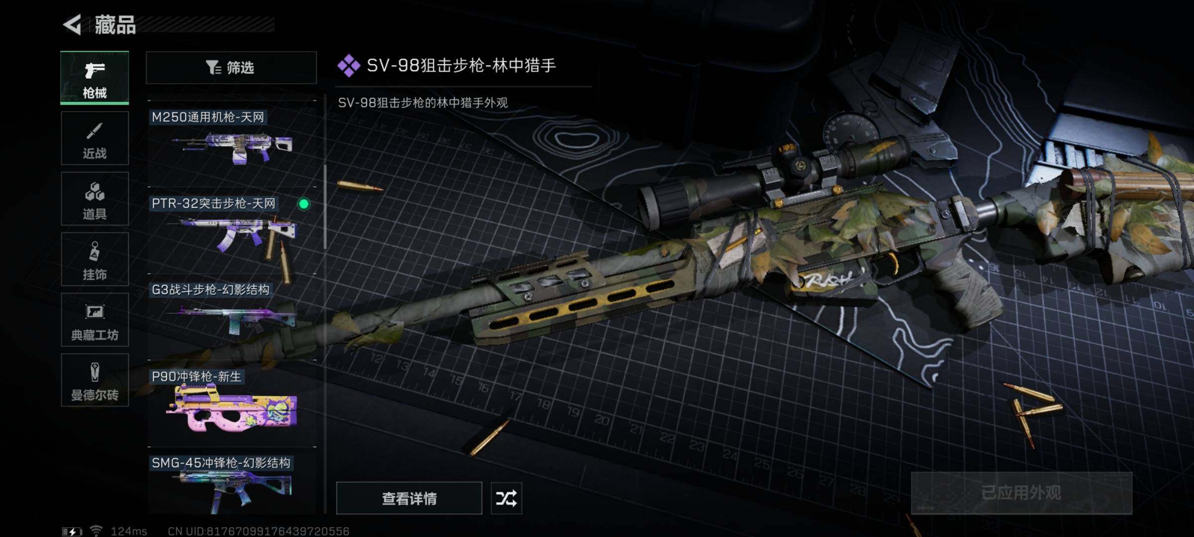 SJZYXS310967三角洲行动账号详情图5