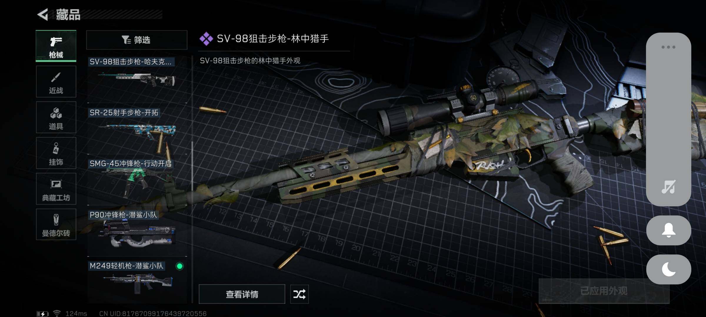 SJZYXS310967三角洲行动账号详情图6