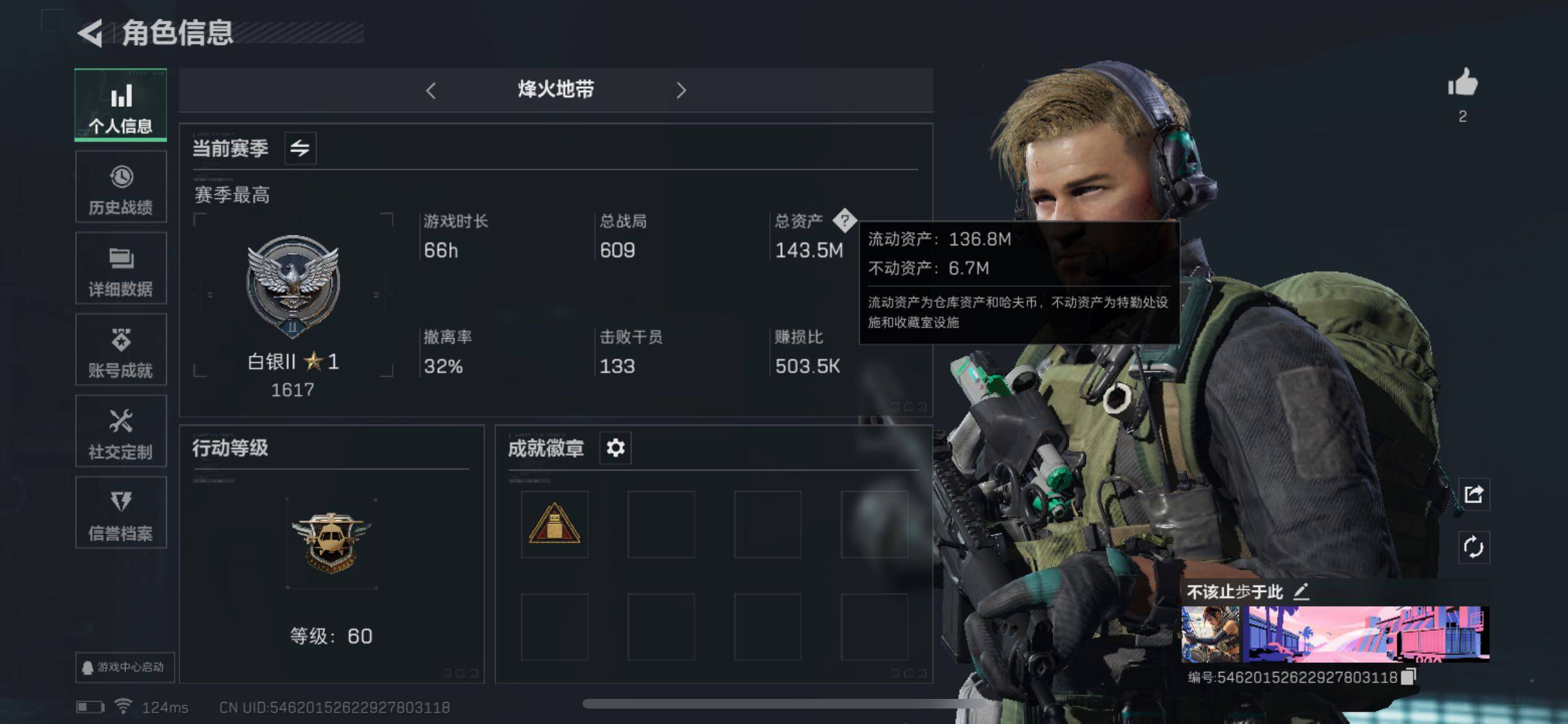 三角洲行动账号QQ[9971400]【Q区三端互通】【可二次】ASYs913-特勤处：仓库3级/训练中心4级/靶场2级-总资产143.5m-哈夫币6134W-烽火等级：60级【勾选了部分账号，详细看图，平台认证商家店铺