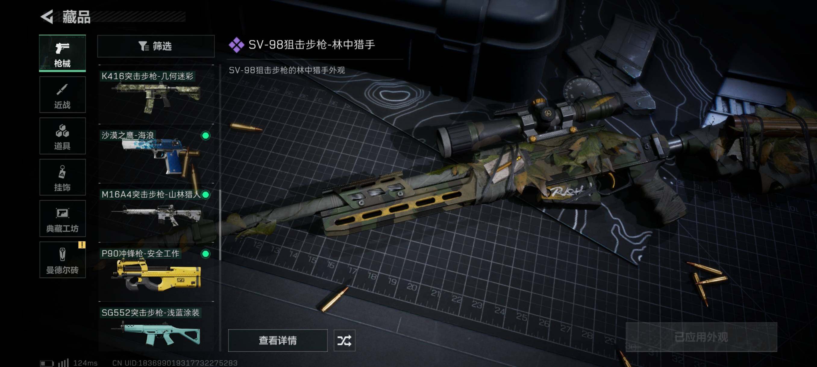 SJZYXS310913三角洲行动账号详情图7