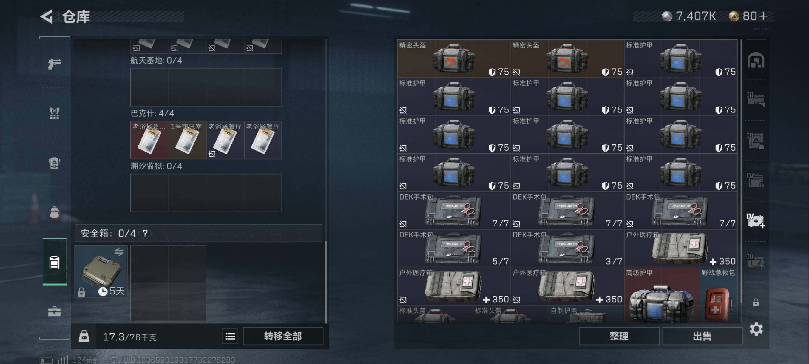 SJZYXS310913三角洲行动账号详情图16