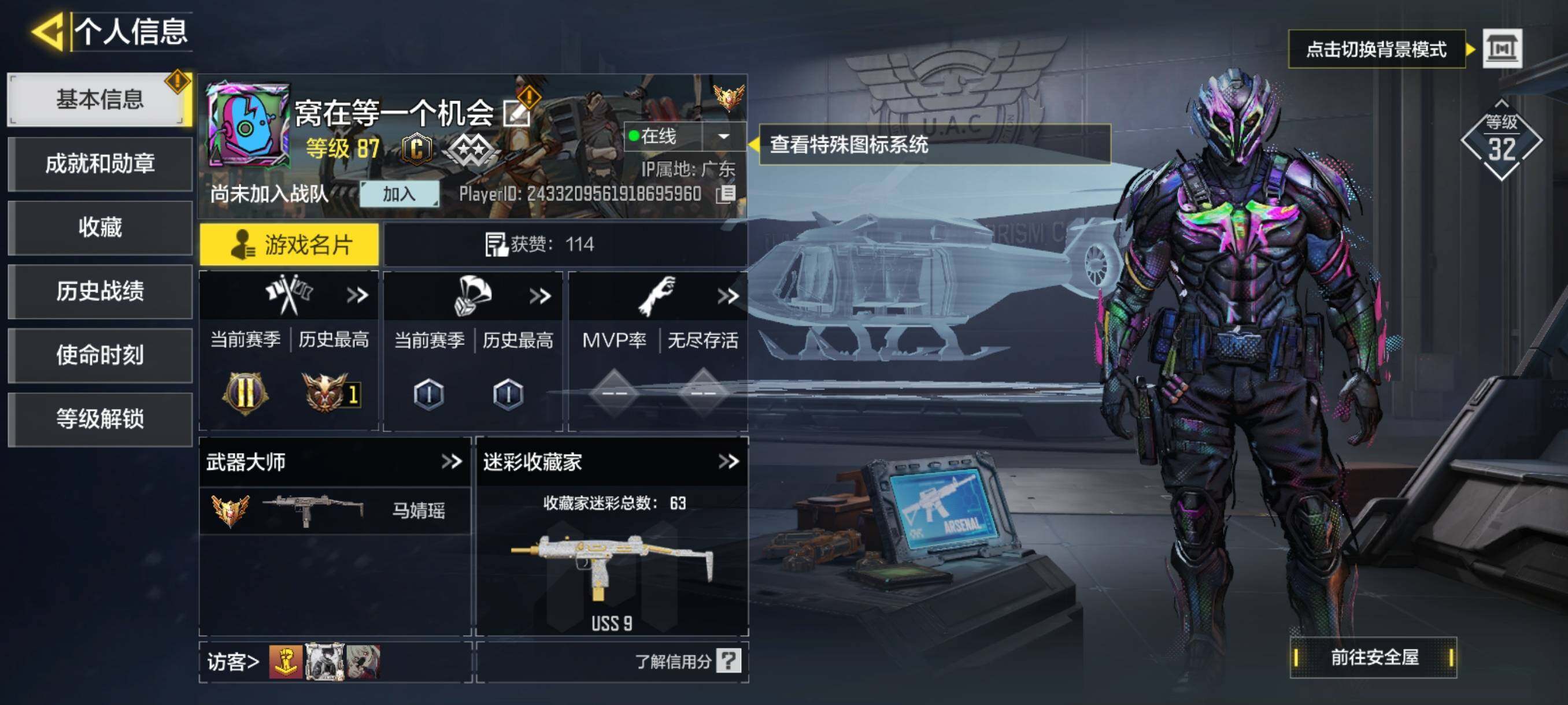 SMJZ34984使命召唤手游账号详情图5