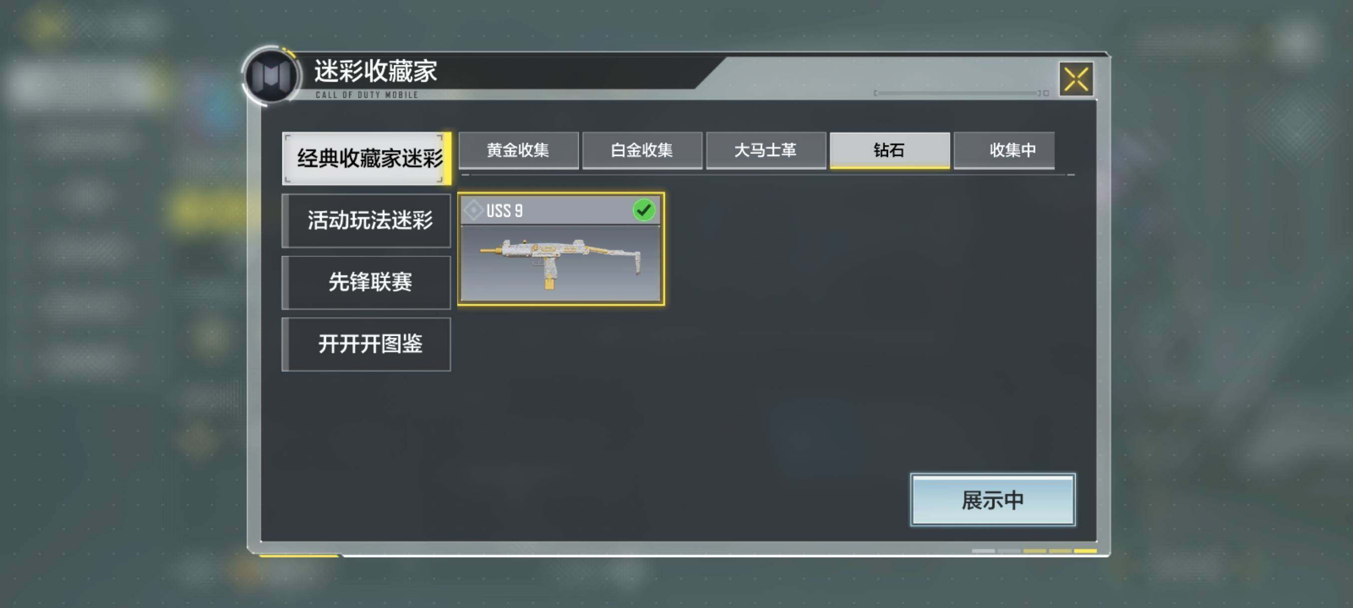SMJZ34984使命召唤手游账号详情图4