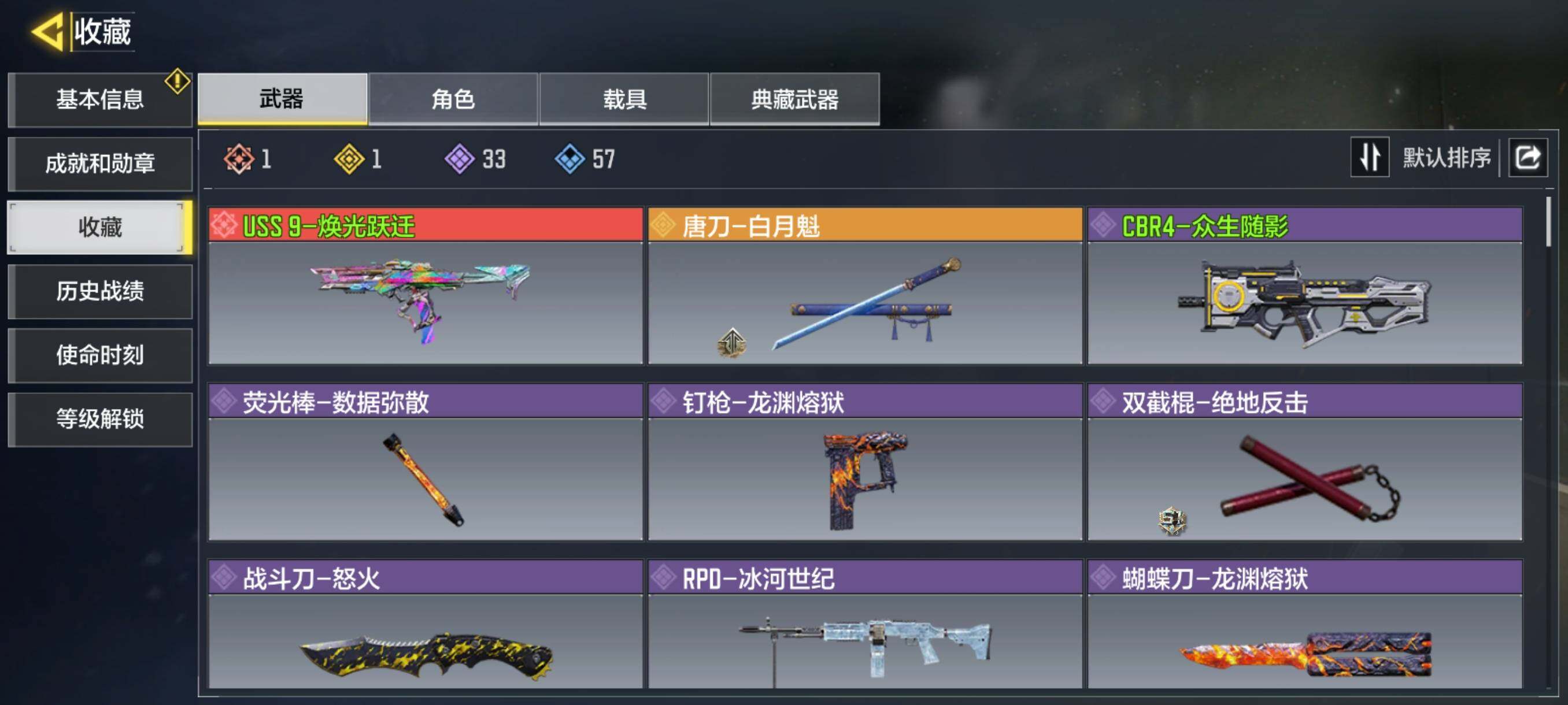 使命召唤手游账号安卓QQ[9967348]有二次1红1金，USS9-焕光跃迁，唐刀-白月魁