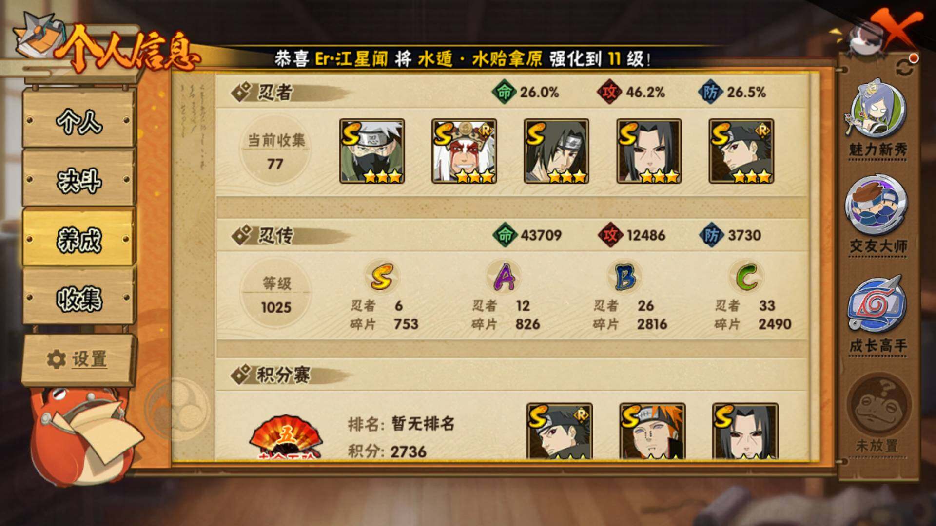 HYLFY314689火影忍者账号详情图6