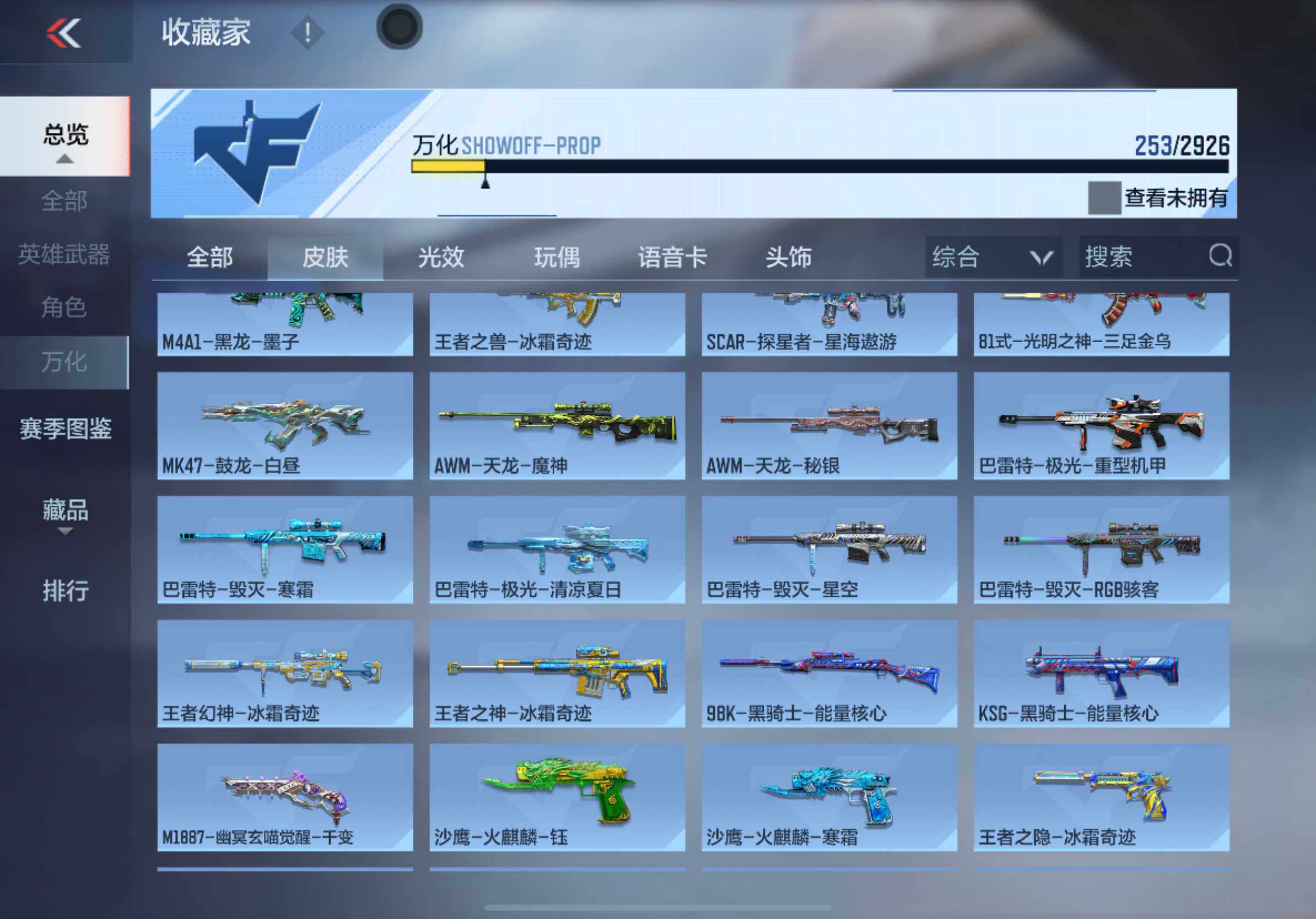 CFMXS339794枪战王者账号详情图22 CFMXS339794枪战王者账号详情图22