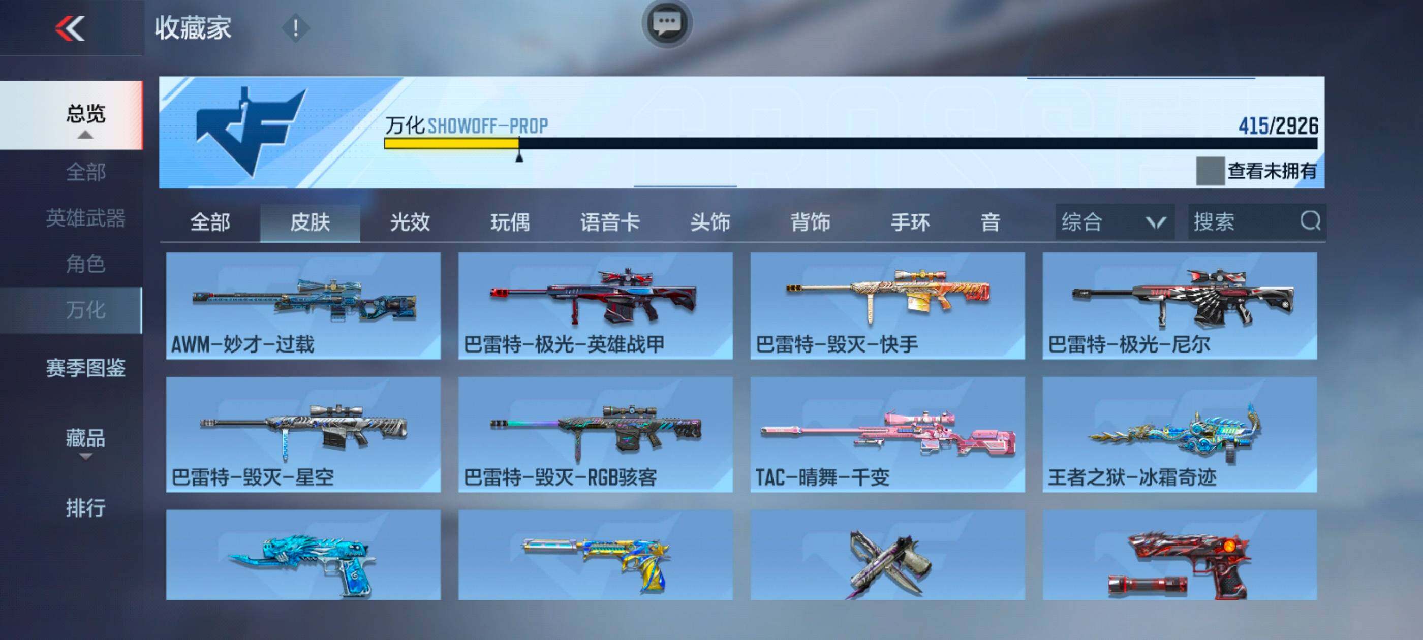 CFMXS339793枪战王者账号详情图28 CFMXS339793枪战王者账号详情图28
