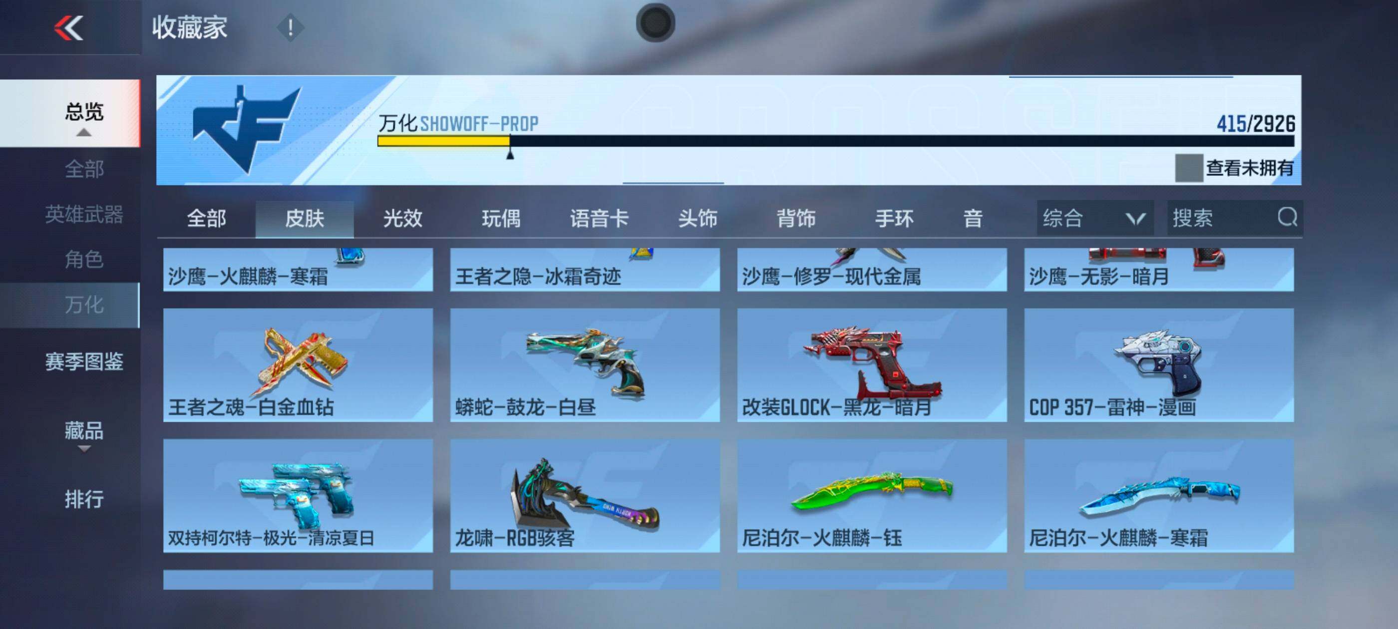 CFMXS339793枪战王者账号详情图29 CFMXS339793枪战王者账号详情图29
