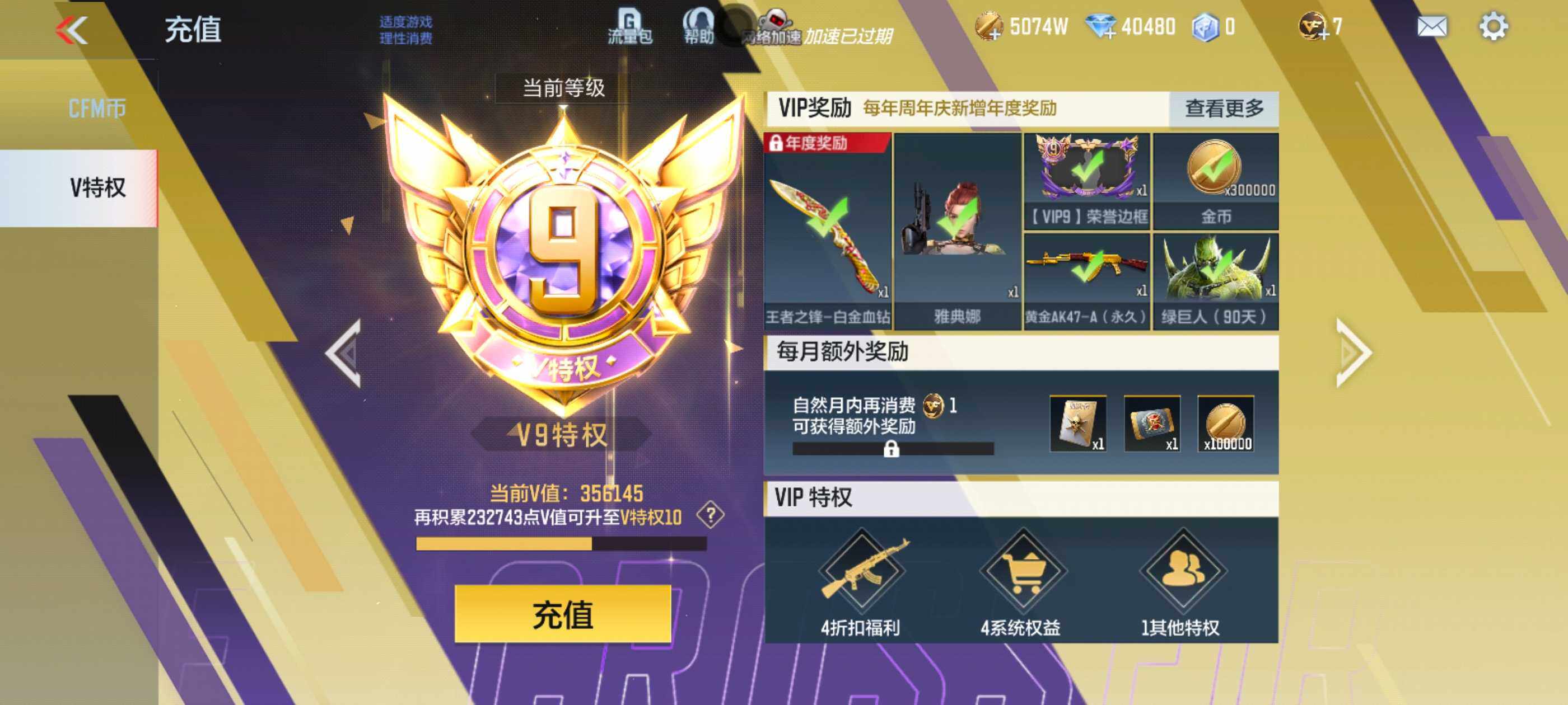 CFMXS339792枪战王者账号详情图3 CFMXS339792枪战王者账号详情图3