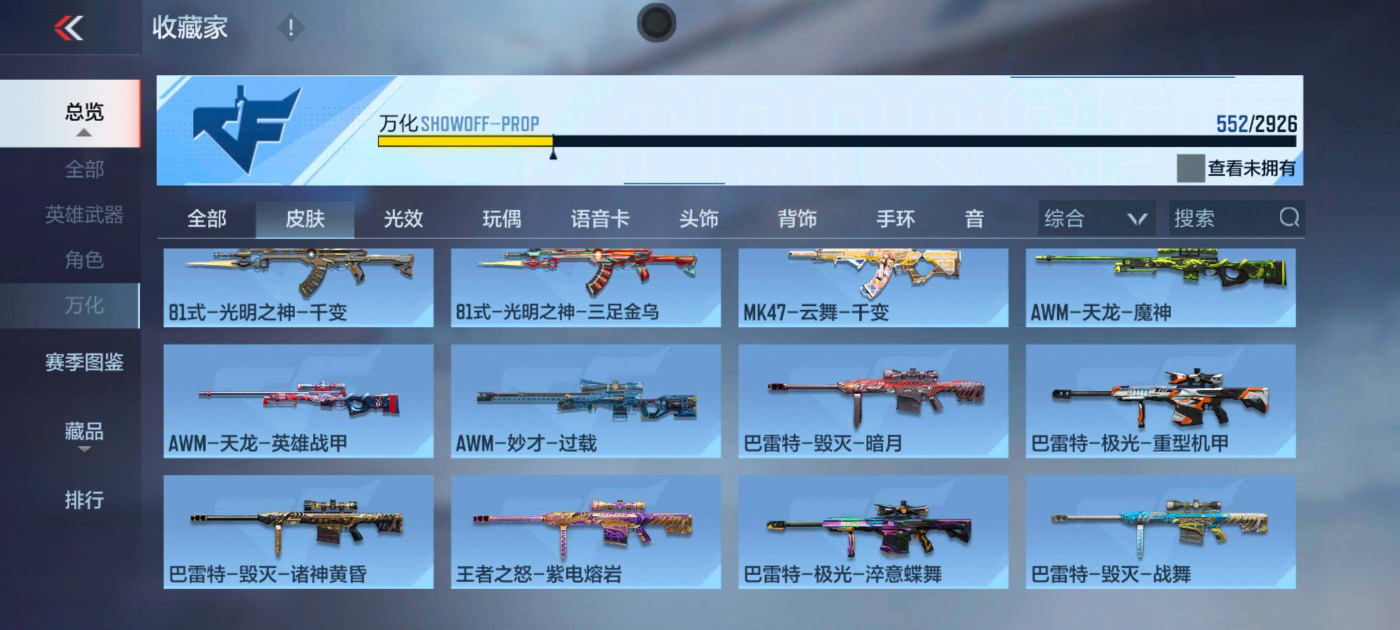 CFMXS339792枪战王者账号详情图40 CFMXS339792枪战王者账号详情图40