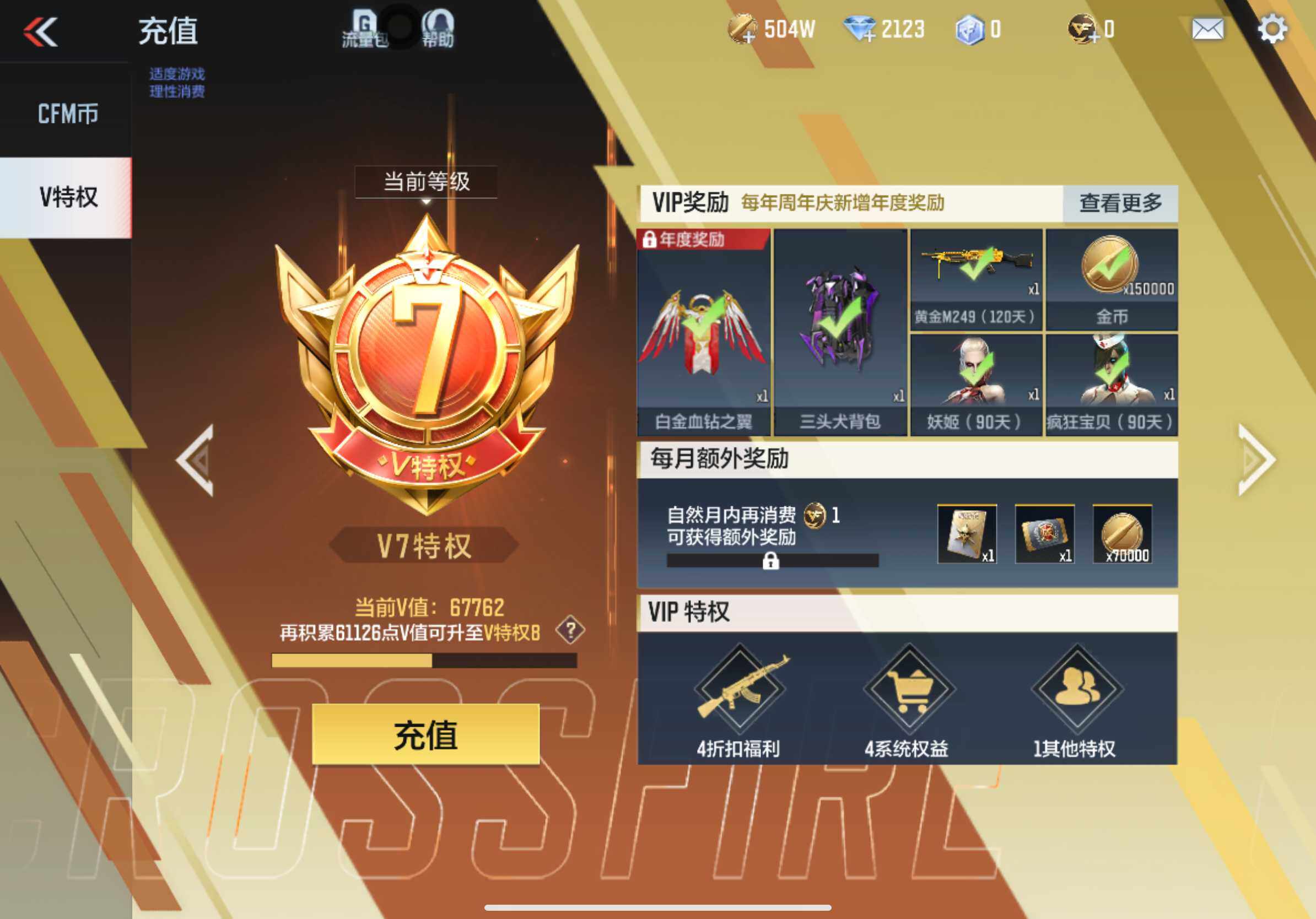 CFMXS339791枪战王者账号详情图3