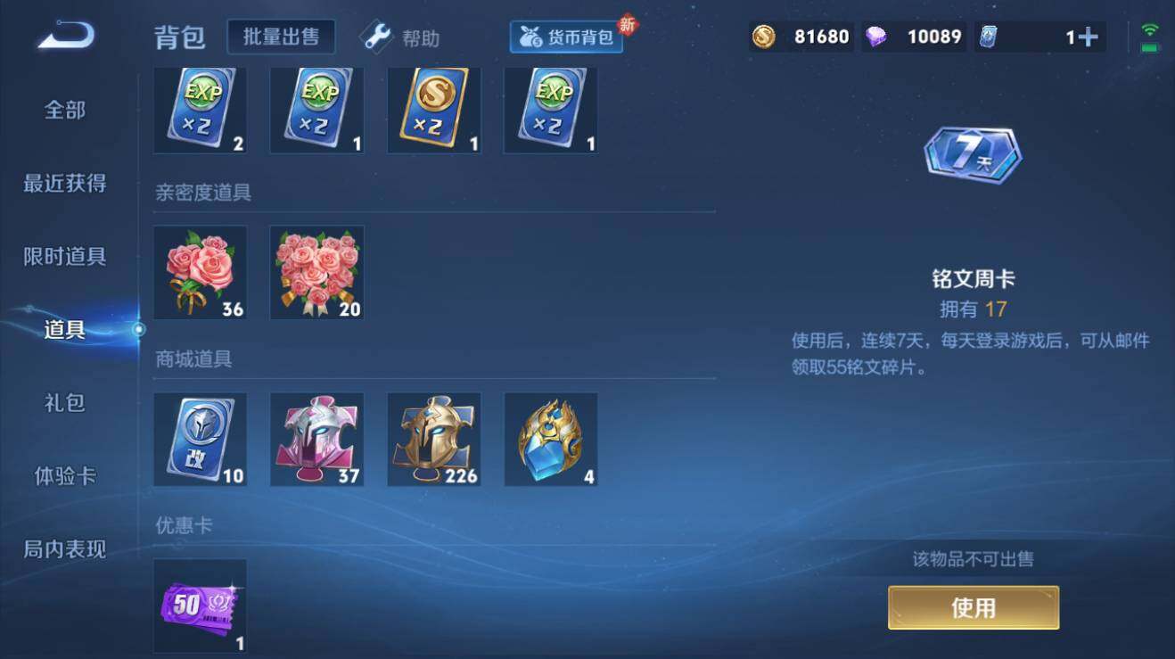 WZQM3260536王者荣耀账号详情图9