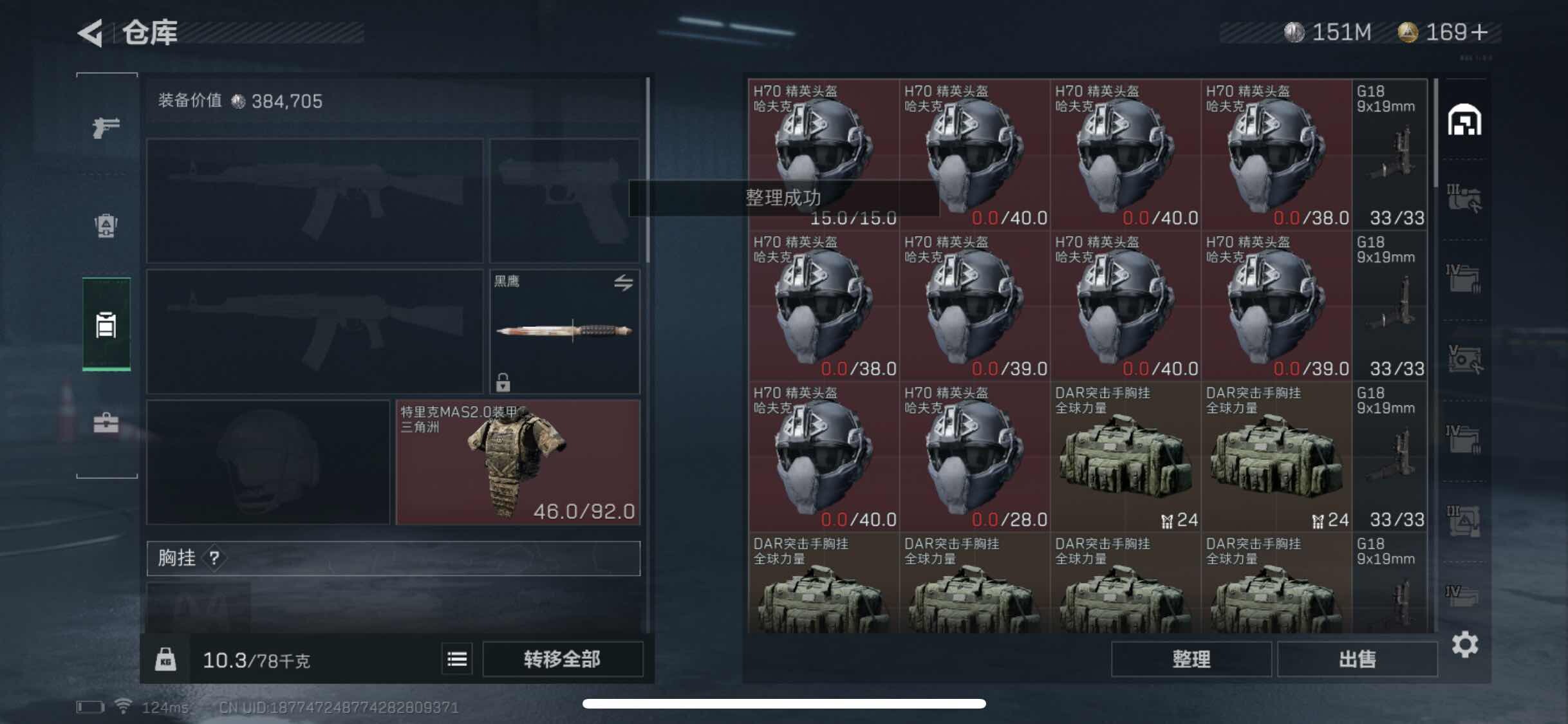 SJZYXS310987三角洲行动账号详情图9
