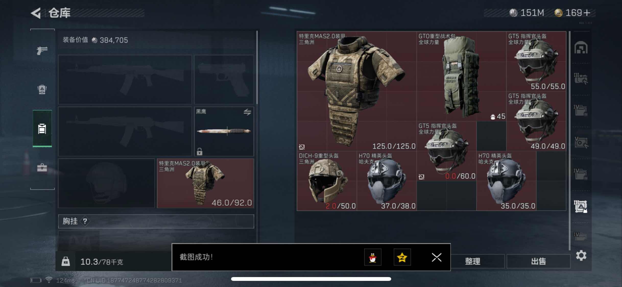 SJZYXS310987三角洲行动账号详情图14