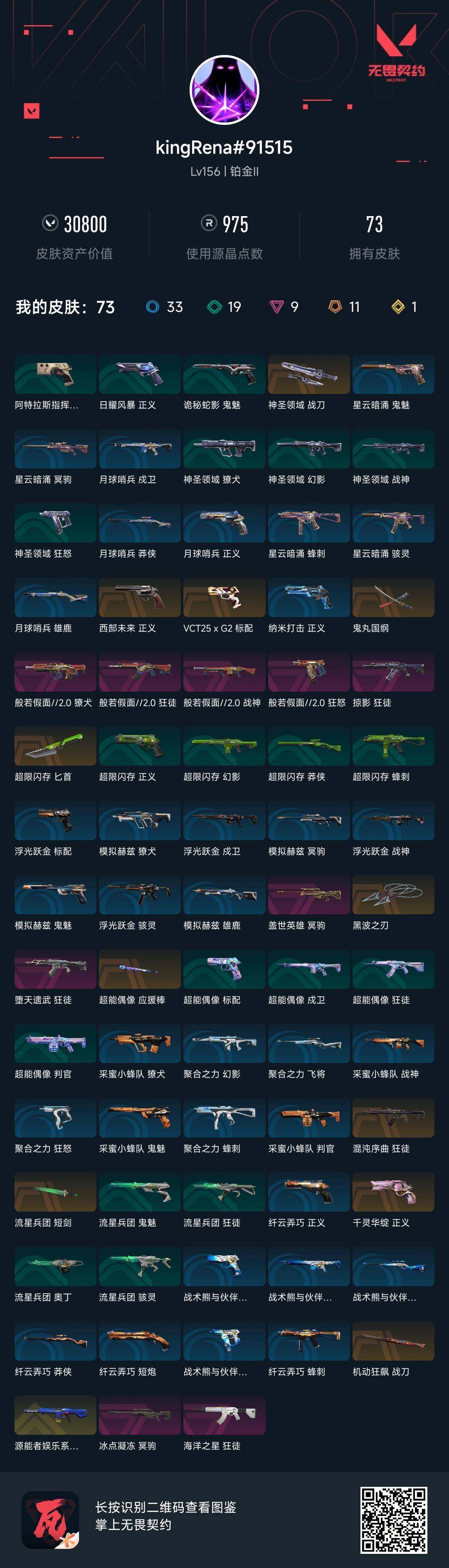 WWQEY38020无畏契约账号详情图6 WWQEY38020无畏契约账号详情图6
