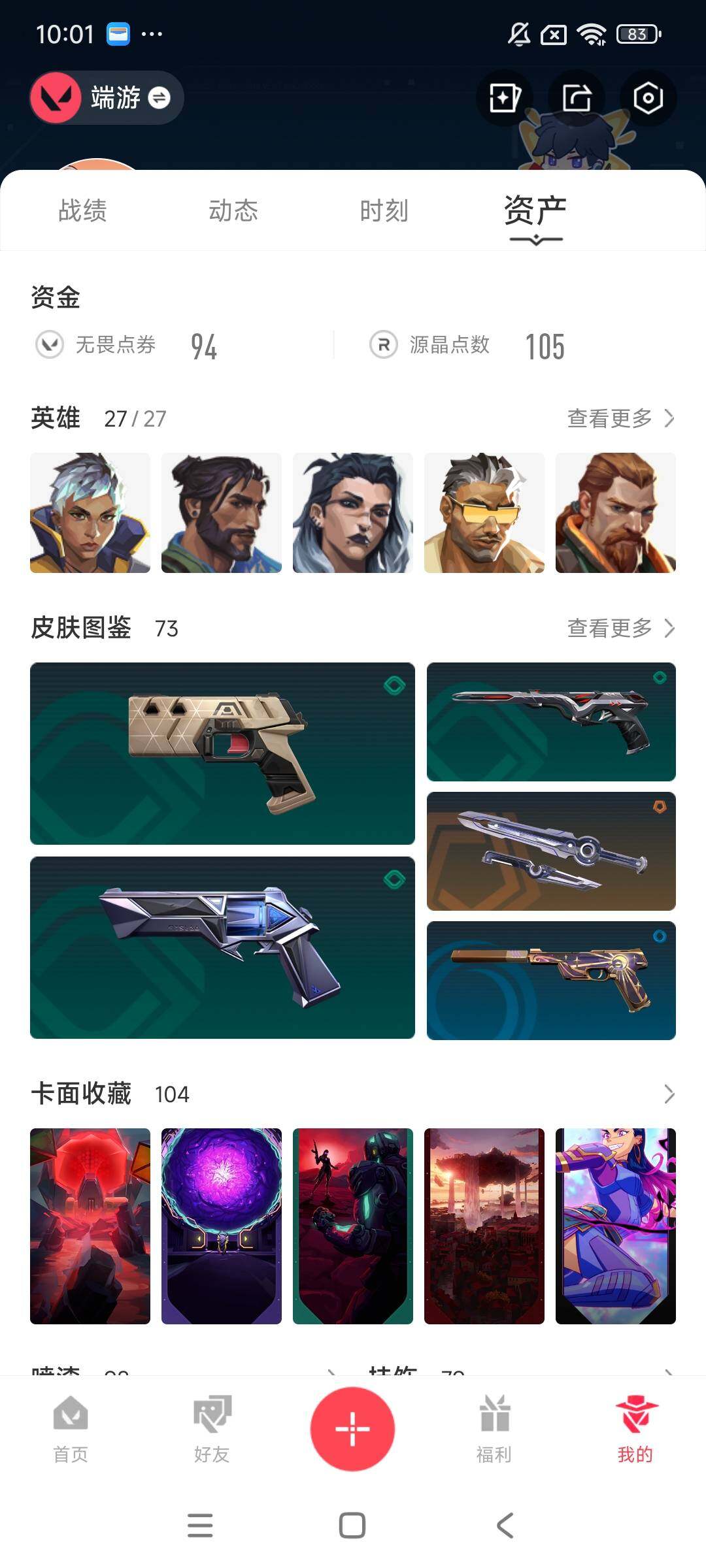 WWQEY38020无畏契约账号详情图8 WWQEY38020无畏契约账号详情图8