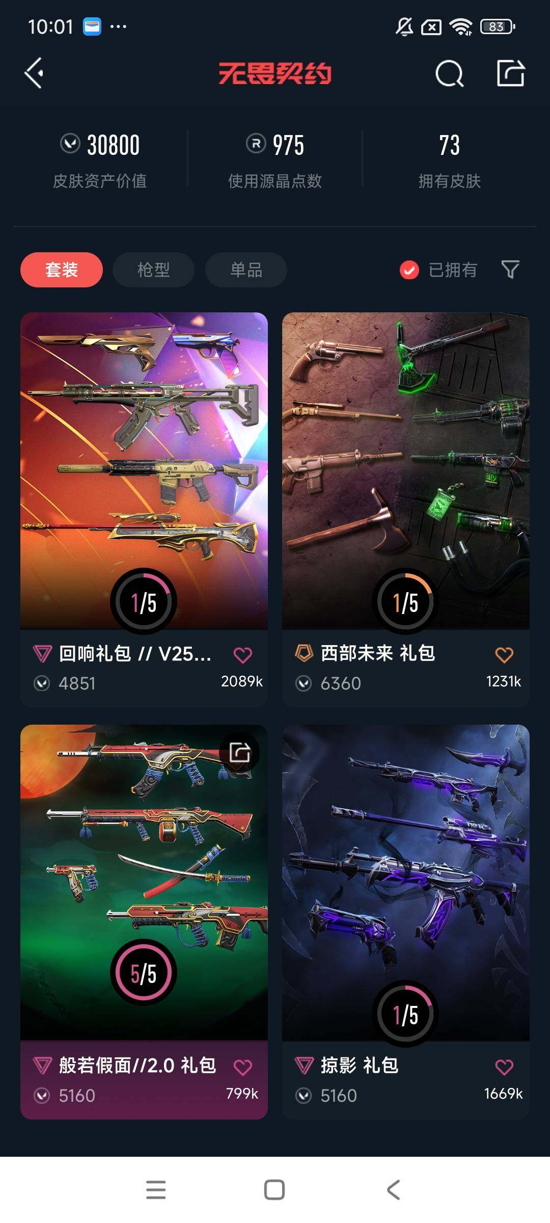 WWQEY38020无畏契约账号详情图7 WWQEY38020无畏契约账号详情图7