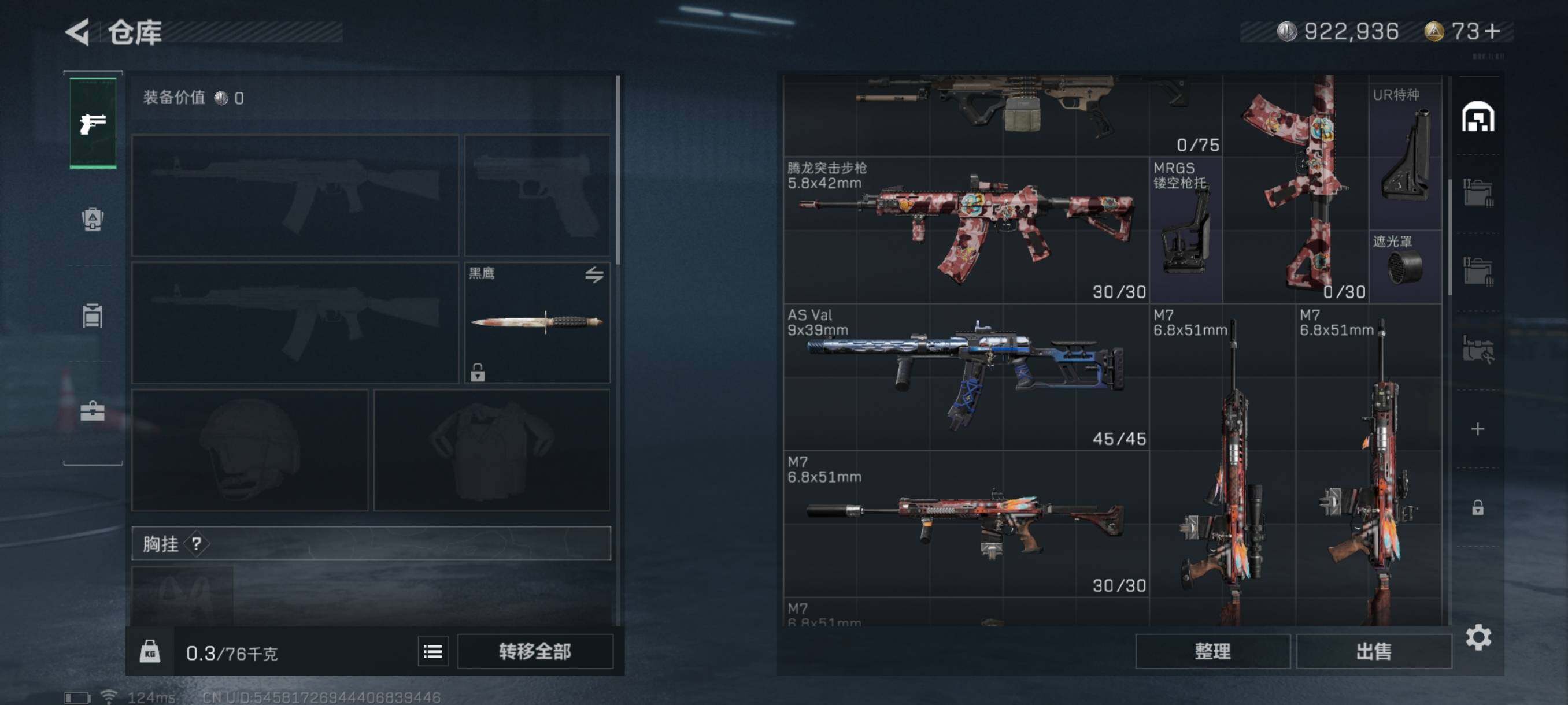SJZQM328076三角洲行动账号详情图6